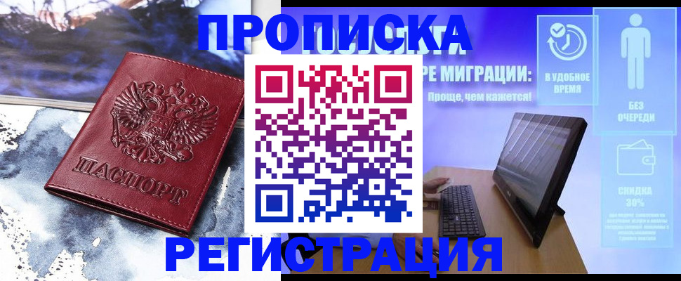 временная регистрация для школы в Ялуторовске