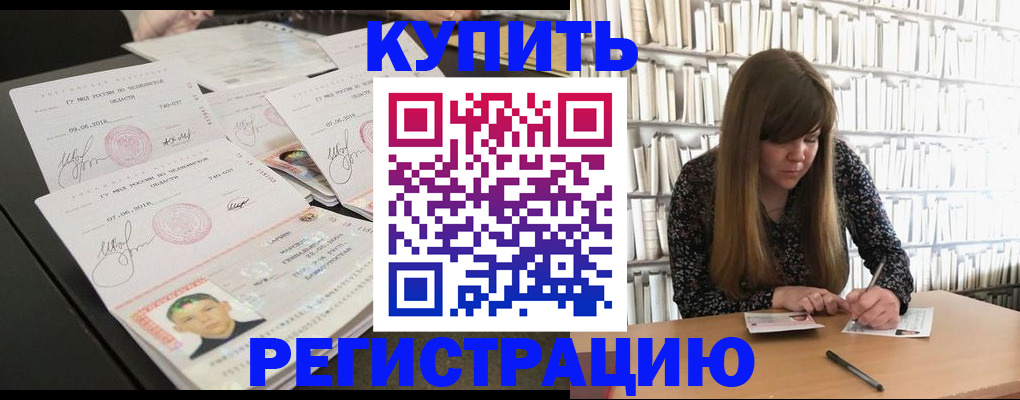 прописка 2025 в Ялуторовске