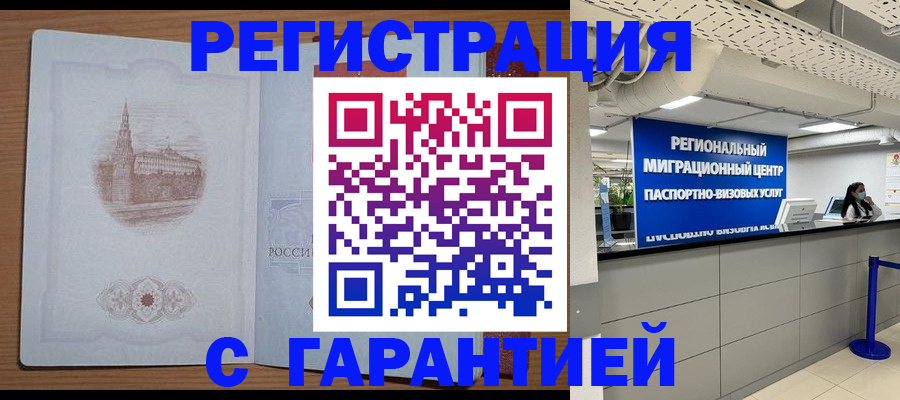 временная регистрация надежно в Ялуторовске